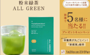 粉末緑茶「ALL GREEN」特別セット