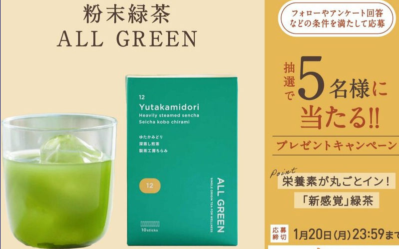 粉末緑茶「ALL GREEN」特別セット