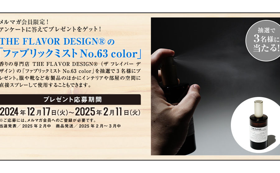 THE FLAVOR DESIGN「ファブリックミスト No.63」