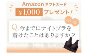 「Amazonギフト1,000円分」