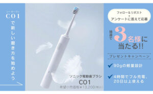 ソニック電動歯ブラシ『CO1』