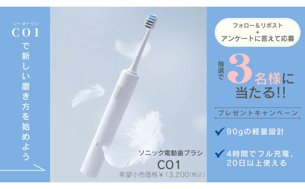 ソニック電動歯ブラシ『CO1』