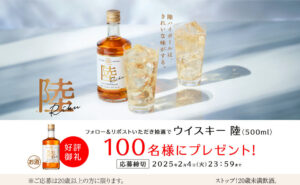 「キリンウイスキー 陸（500ml）」