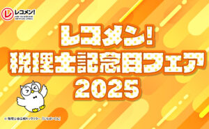 税理士会広報キャラクター「にちぜいくん」ぬいぐるみ