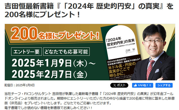 吉田恒最新書籍『「2024年 歴史的円安」の真実』