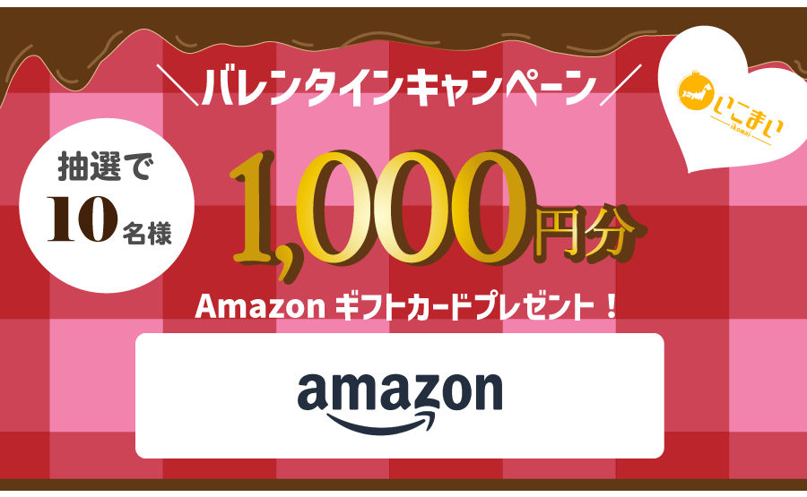 「Amazonギフトカード 1,000円」