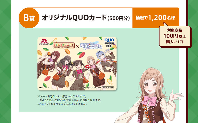 「アイドルマスター シャイニーカラーズ QUOカード 500円」