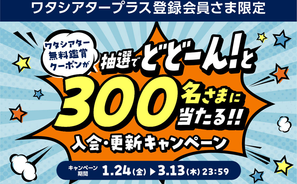 「イオンシネマ ワタシアター無料鑑賞クーポン」