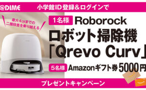 「Roborock最新のロボット掃除機 Qrevo Curv」