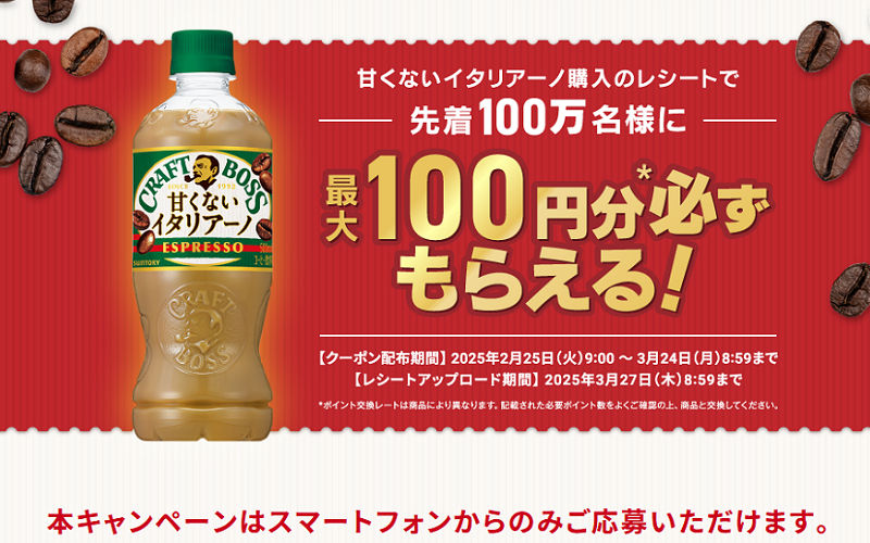 「100円分キャッシュバッククーポン」100万名様！