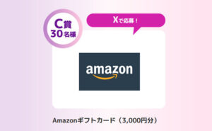 「Amazonギフトカード 3,000円分」