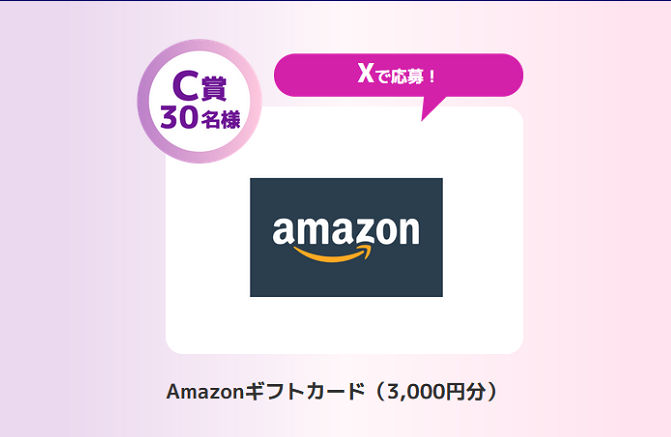 「Amazonギフトカード 3,000円分」