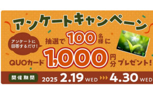 QUOカード 1,000円分