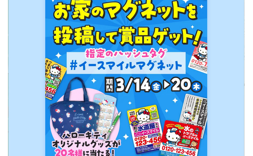 ハローキティ「保冷ランチバッグ」「カレンダーマグネット」