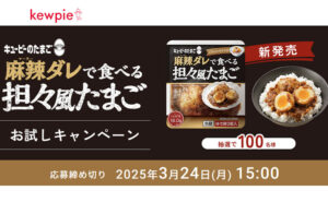 「キユーピーのたまご 麻辣ダレで食べる 担々風たまご」