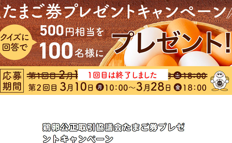 たまご券（500円相当）