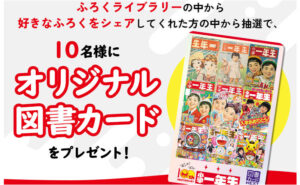 「小学一年生100周年記念 図書カード」