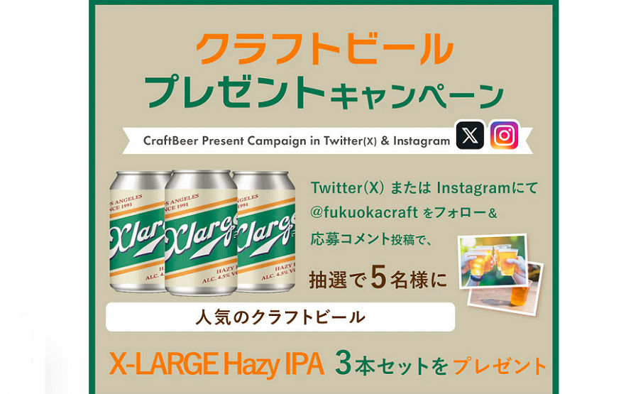 「クラフトビール X-LARGE Hazy IPA 3本セット」