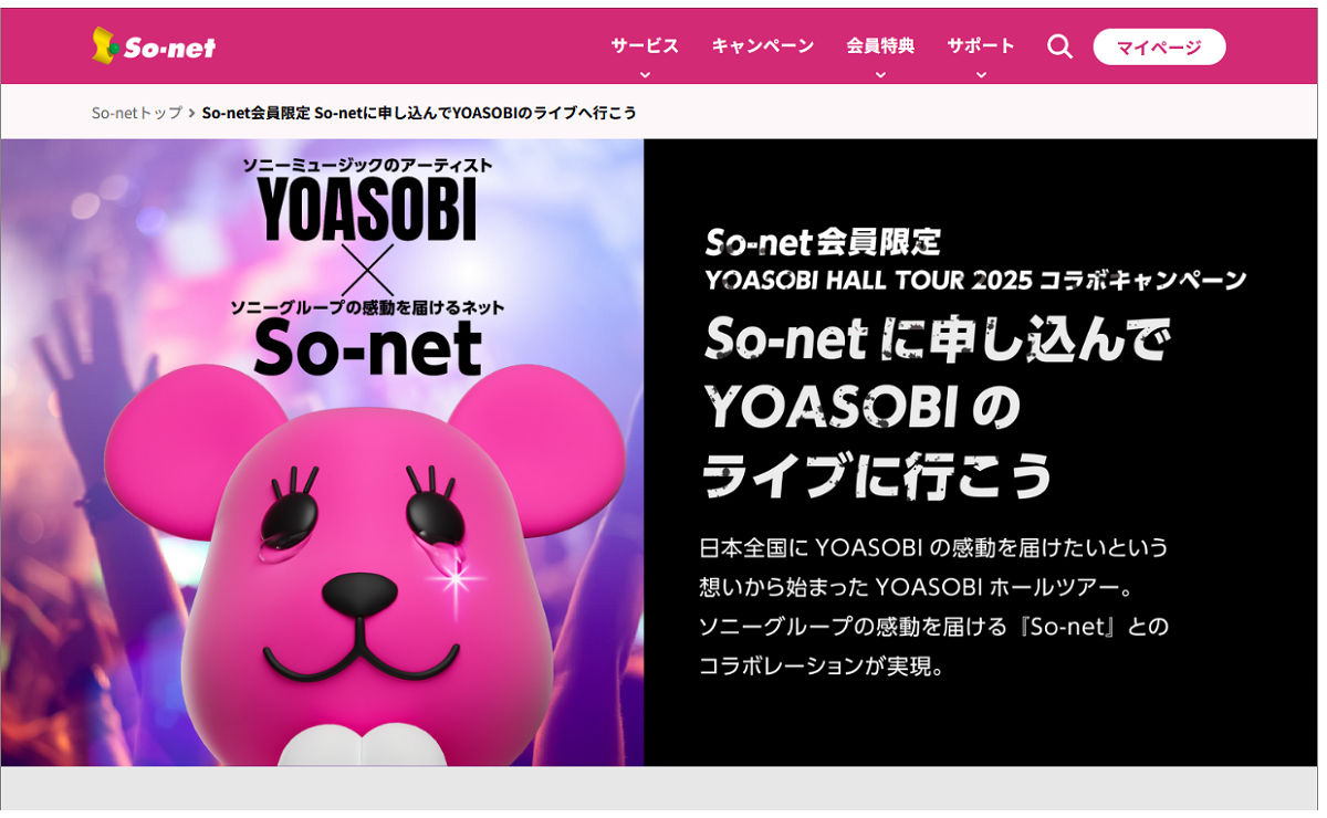 「YOASOBI ライブチケット」