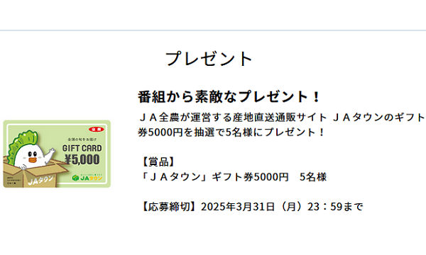 「ＪＡタウンのギフト券5000円」