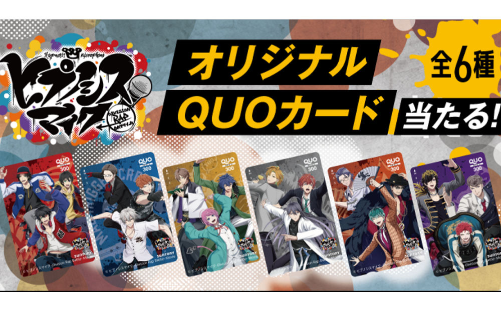 「ヒプノシスマイク QUOカード 300円」1200名様！