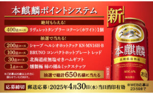 「燻製極 柿の種＆ミックスナッツ」「北海道産 無塩せきハムギフト」